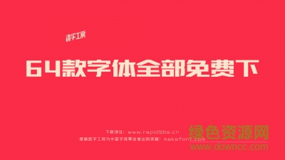 造字工房全部字體