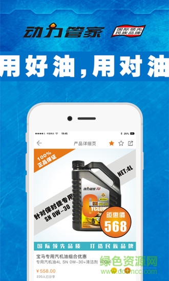 東莞瑞邦動力管家 v1.0 安卓版 1