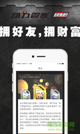 東莞瑞邦動力管家 v1.0 安卓版 2