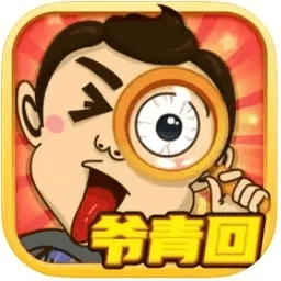 找我妹爺青回游戲