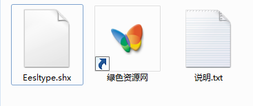 eesltype.shx 免費版 0