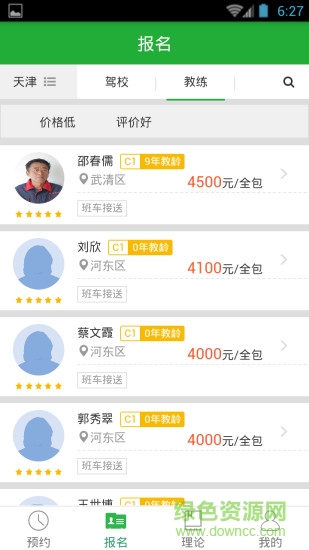 壹學(xué)車電腦客戶端