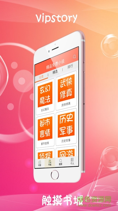 觸摸書城 v3.30.2 安卓版 0