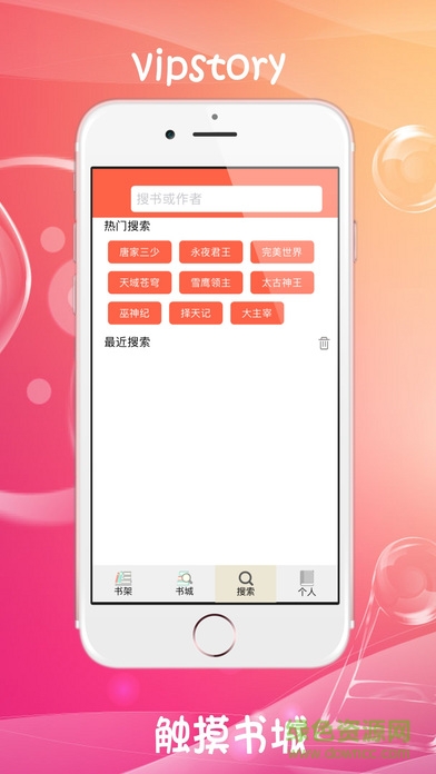 觸摸書城 v3.30.2 安卓版 1
