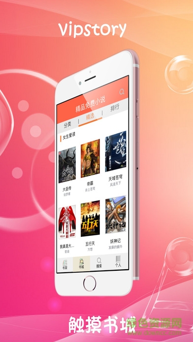 觸摸書城 v3.30.2 安卓版 2