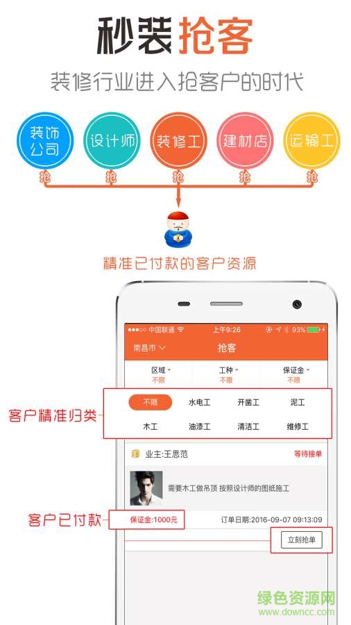 秒裝搶客手機版 v2.1.1 安卓版 0