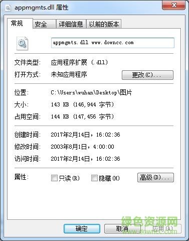 appmgmts.dll文件最新版  0