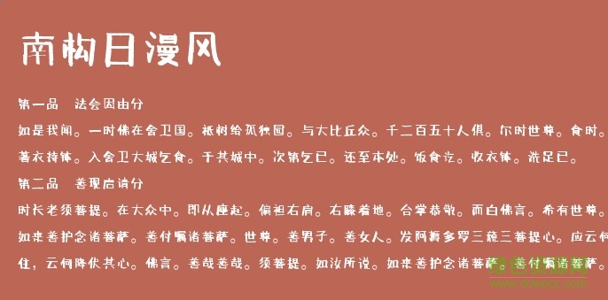 南構(gòu)字體ttf大全