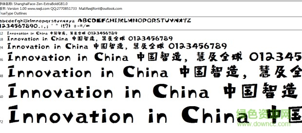 shanghaiface zen extraboldgb2.0字體  0