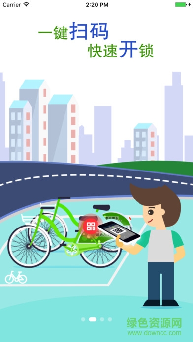 酷騎單車ios版 v1.4 iphone官網(wǎng)版 0