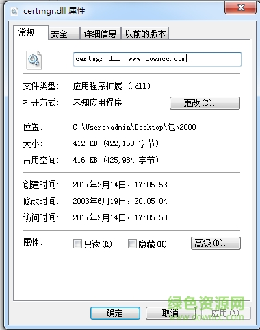 certmgr.dll文件