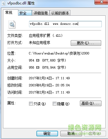 vfpodbc.dll文件丟失