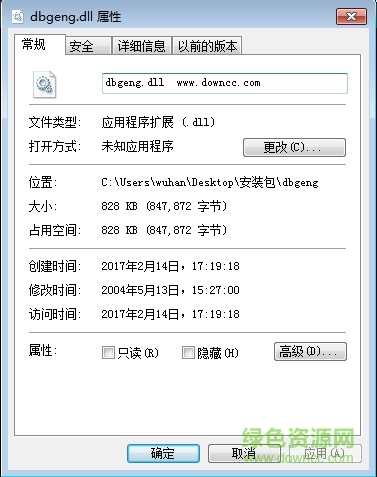 dbgeng.dll免費(fèi)下載