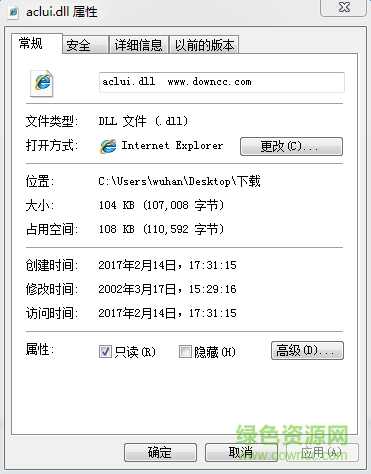 aclui.dll文件