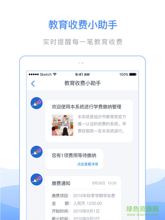 臨沂市教育收費(fèi)管理系統(tǒng)ipad版 v4.6.2 蘋(píng)果ios最新版 0