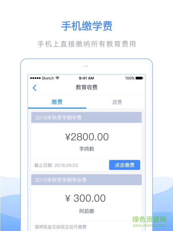 臨沂市教育收費(fèi)管理系統(tǒng)ipad軟件