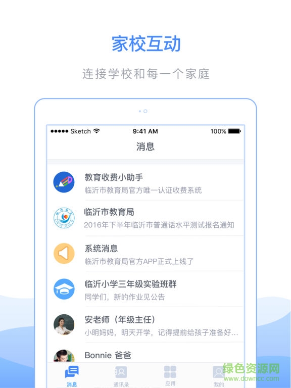 臨沂市教育收費(fèi)管理系統(tǒng)ipad版 v4.6.2 蘋(píng)果ios最新版 3
