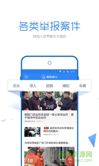朝陽群眾 v2.5.0 安卓版 3