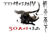 td群蝦轉IV蝦行天下4.0.3