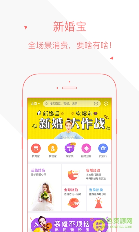 新婚寶商城 v1.0 安卓版 1