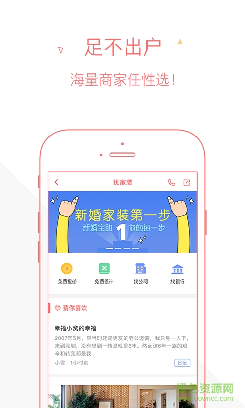 新婚寶商城 v1.0 安卓版 2