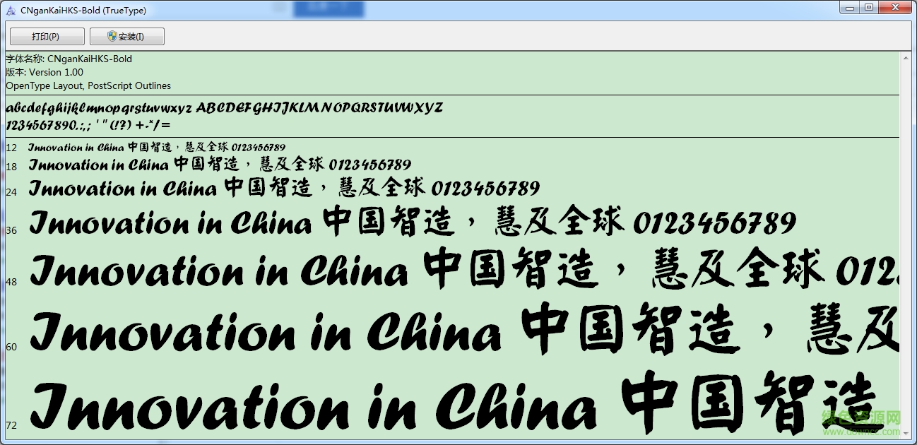 蒙納簡顏楷體字體 ttf版 0