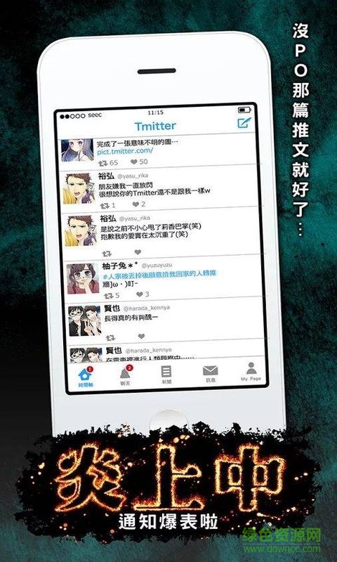 炎上中中文版 v1.0.1 安卓版 0