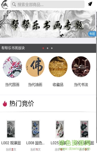 長(zhǎng)城藝交所手機(jī)客戶(hù)端 v2.9.10 安卓版 2