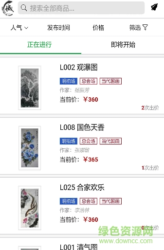 長(zhǎng)城藝交所手機(jī)客戶(hù)端 v2.9.10 安卓版 0