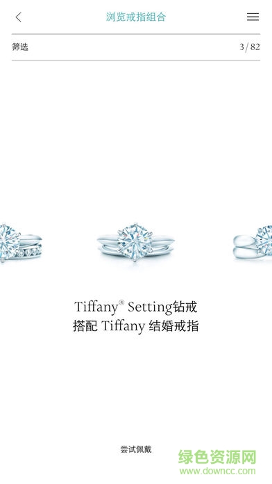 蒂芙尼訂婚鉆戒顧問ios版 v4.4 iphone版 0