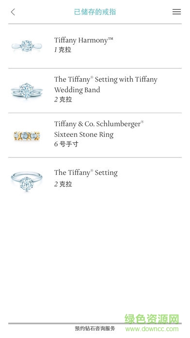 蒂芙尼訂婚鉆戒顧問ios版 v4.4 iphone版 1