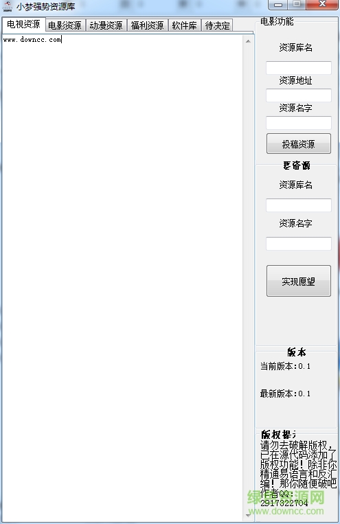 小夢(mèng)強(qiáng)勢(shì)資源庫 v3.0 綠色免費(fèi)版 0