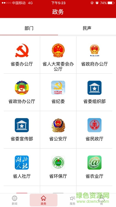 長(zhǎng)江云客戶端電腦版