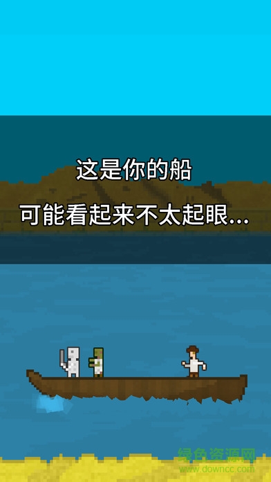 你必須造一艘船