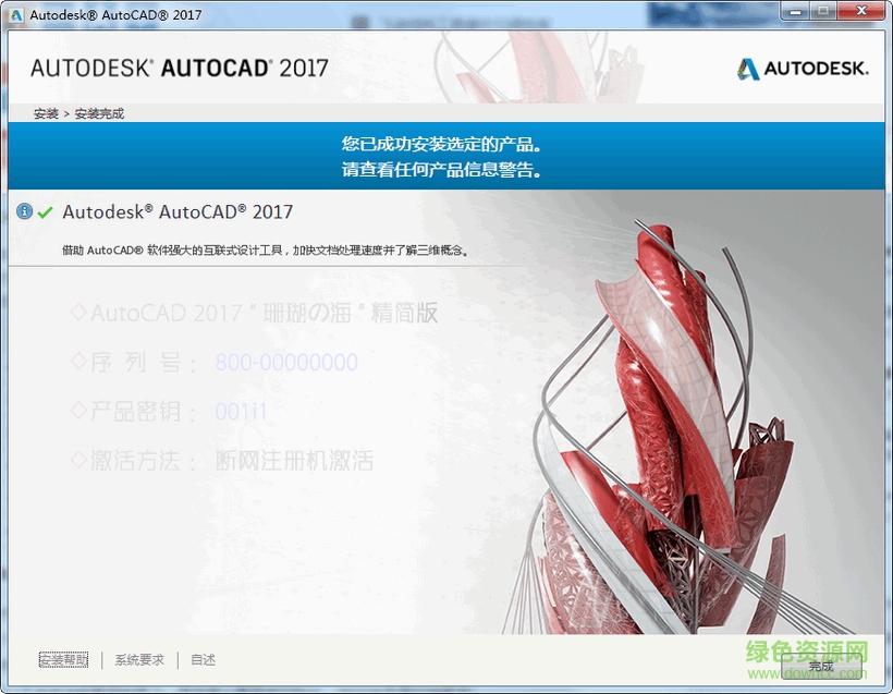 autocad 2017免費正式版