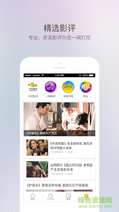 電影頻道蘋(píng)果版 v5.0.22 iPhone版 2