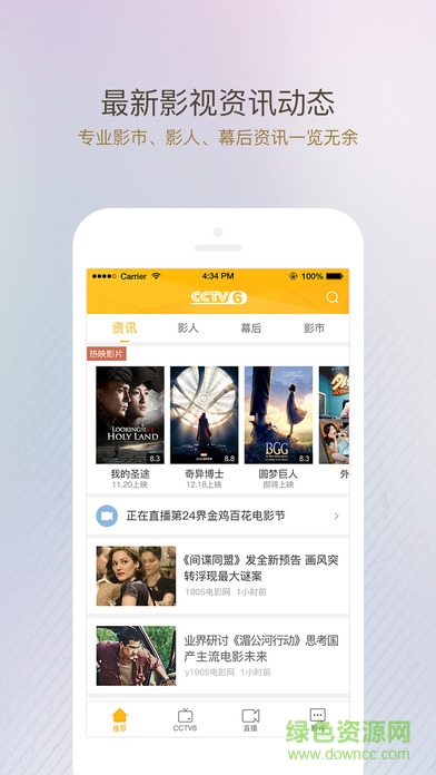 電影頻道蘋(píng)果版 v5.0.22 iPhone版 3