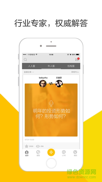 耶問(wèn)app(財(cái)經(jīng)直播平臺(tái)) v1.0.1 官網(wǎng)安卓版 0