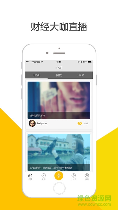 耶問(wèn)app(財(cái)經(jīng)直播平臺(tái)) v1.0.1 官網(wǎng)安卓版 1