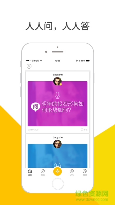 耶問(wèn)app(財(cái)經(jīng)直播平臺(tái)) v1.0.1 官網(wǎng)安卓版 3