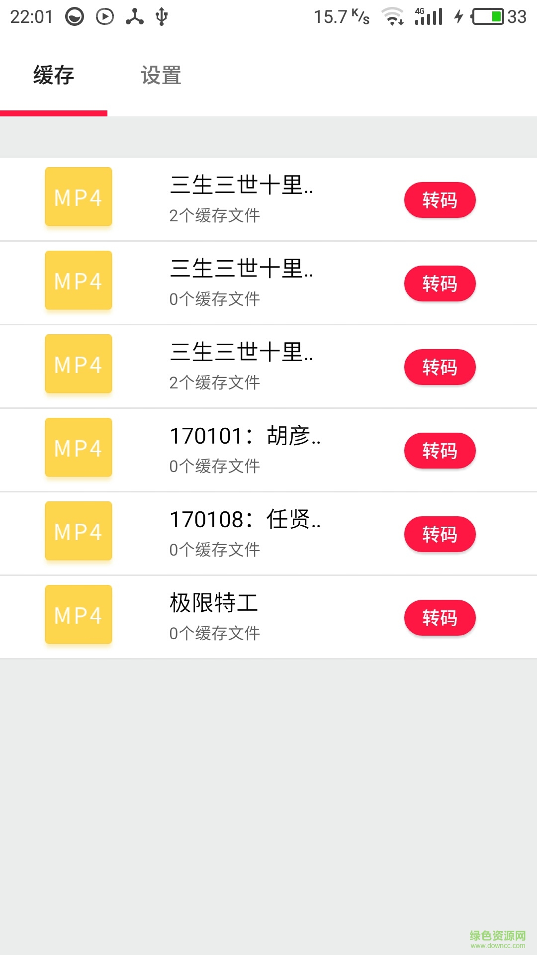 優(yōu)酷緩存助手 v0.1 安卓版 0