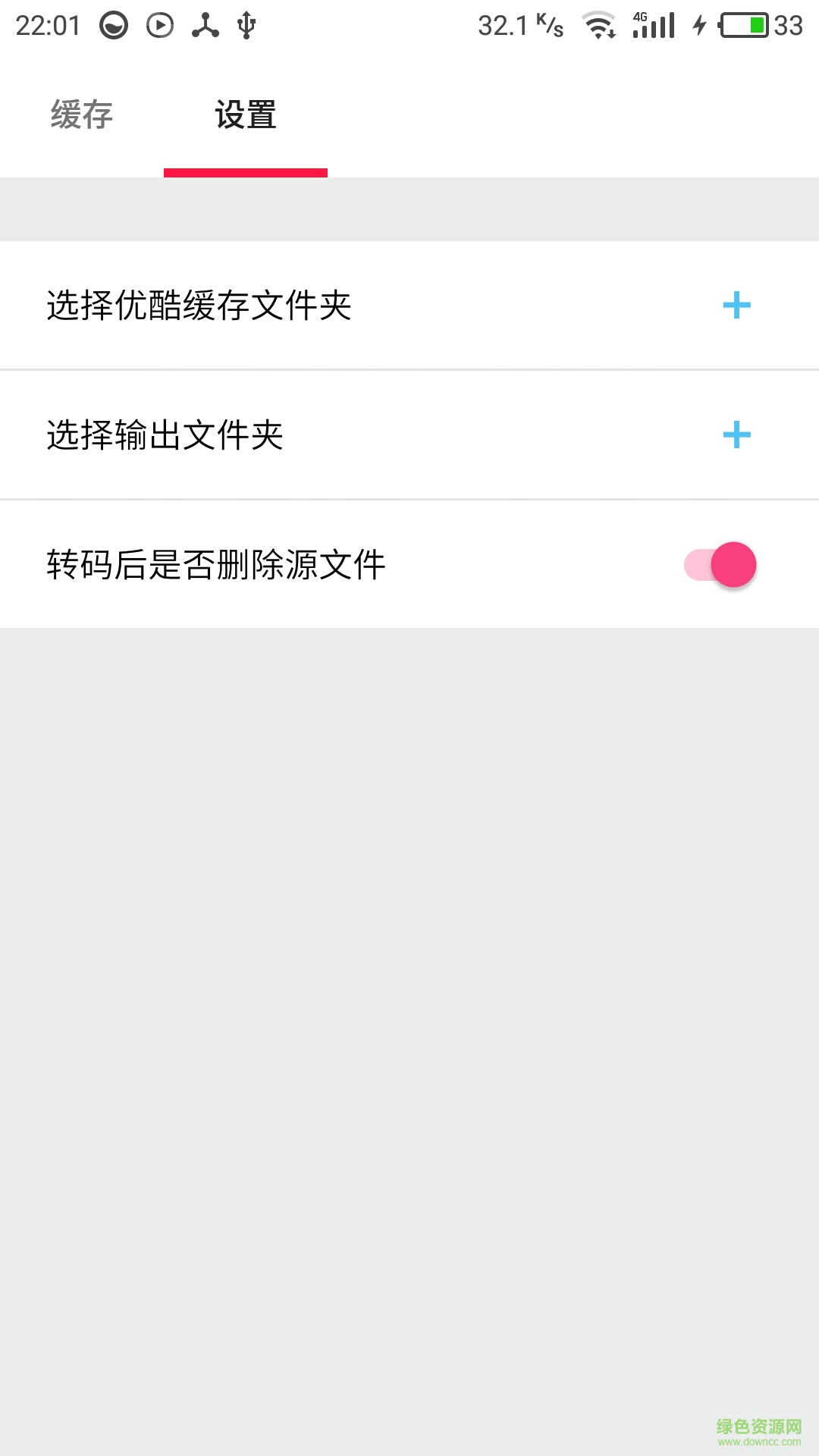 優(yōu)酷緩存助手 v0.1 安卓版 1