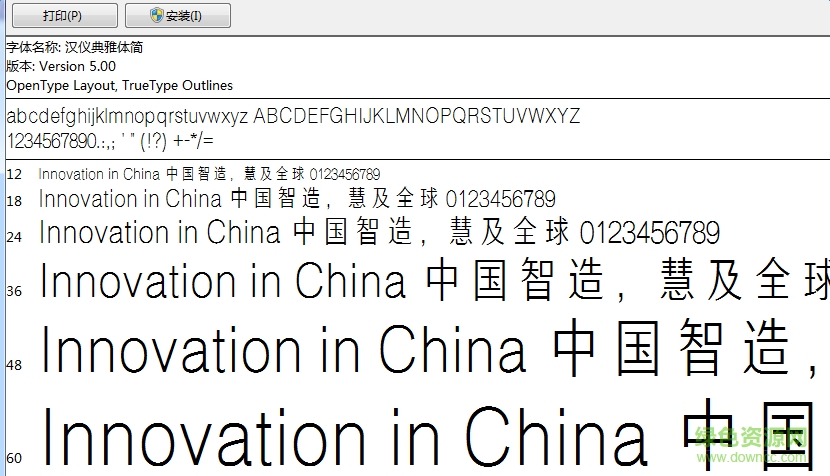 漢儀典雅體簡字體  0