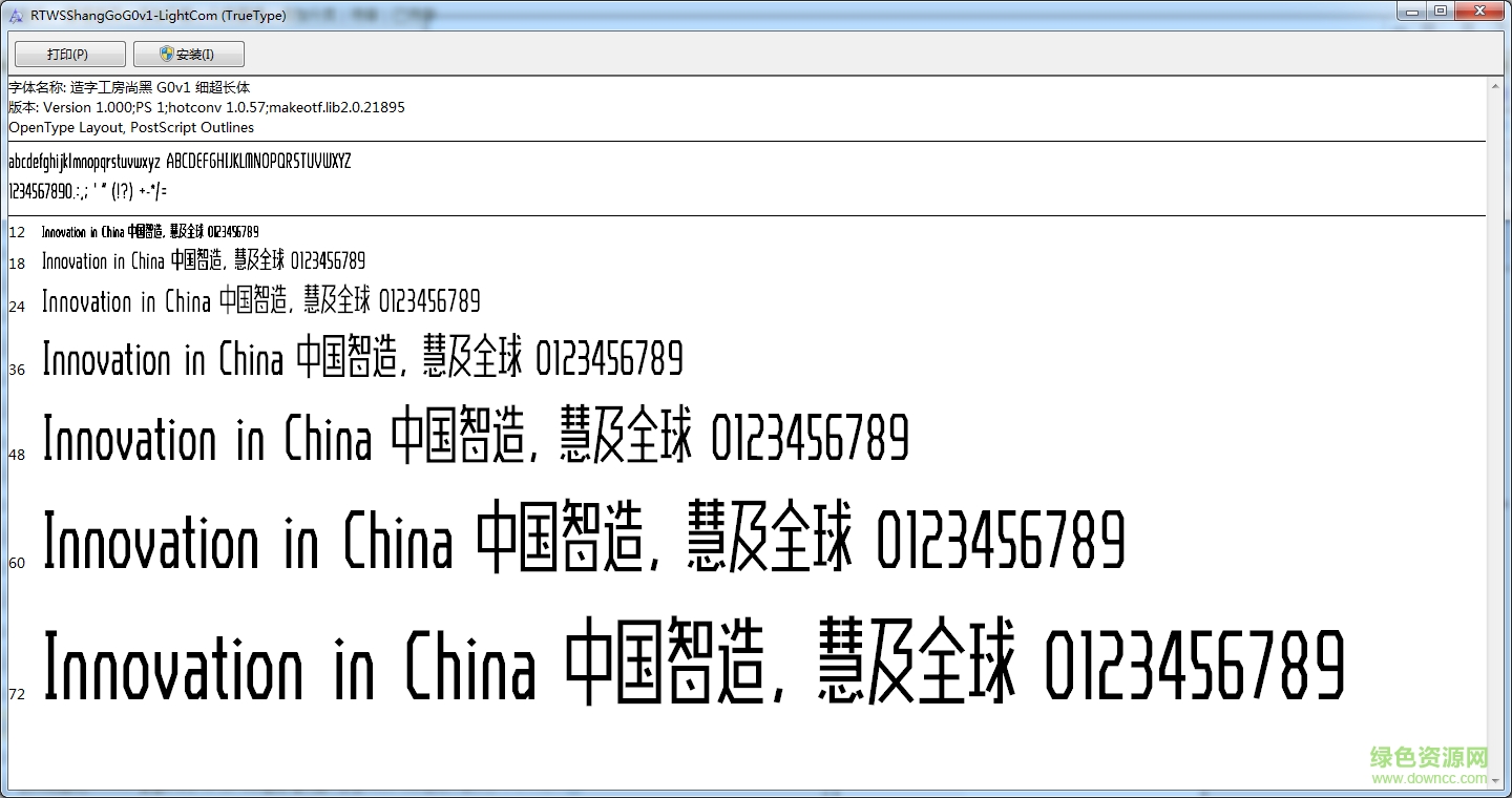 造字工房尚黑g0v1細(xì)超長(zhǎng)體  0