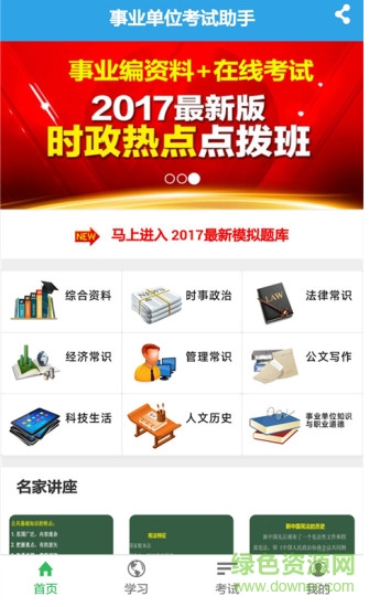 事業(yè)單位考試助手手機版 v1.0 安卓版 0