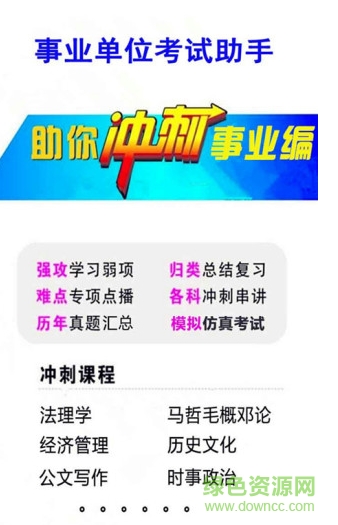 事業(yè)單位考試助手手機版 v1.0 安卓版 1