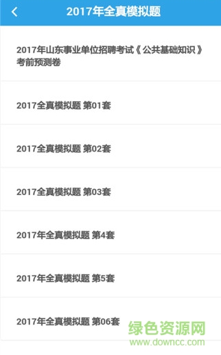 事業(yè)單位考試助手手機版 v1.0 安卓版 3
