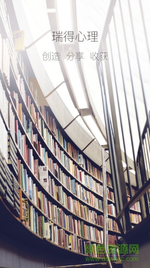 瑞得心理手機(jī)版 v3.0.0 安卓版 0