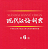現(xiàn)代漢語(yǔ)詞典第6版pdf