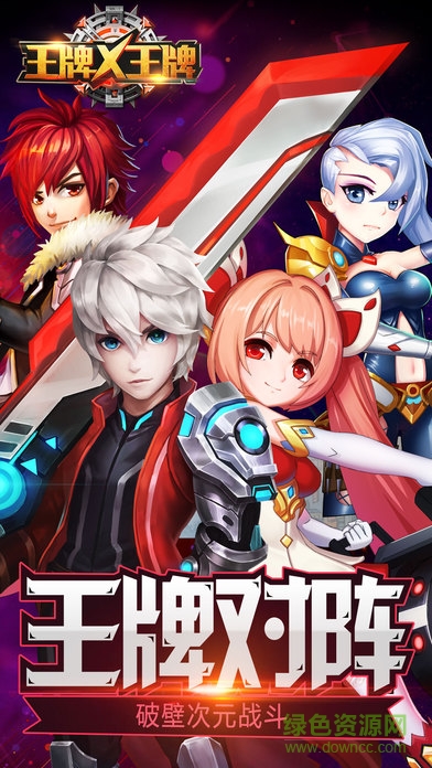 王牌X王牌手游 v1.0 安卓版 2